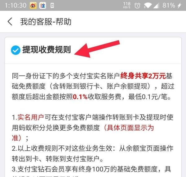 支付宝提现收费怎么算？