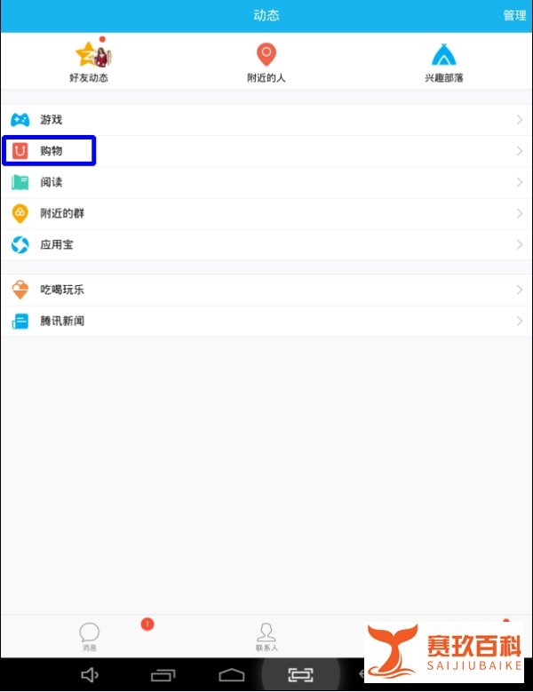 qq购物怎么用？