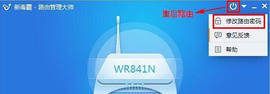 新毒霸--路由管理大师使用方法