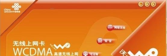 如何使用联通无线上网卡