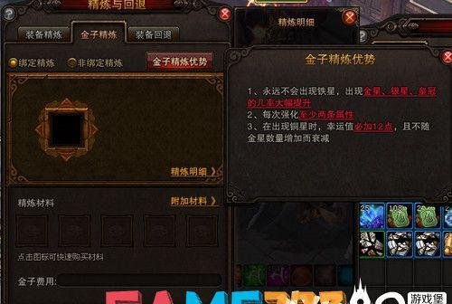 斗战神金子精炼具体规则_斗战神金子精炼全面解析