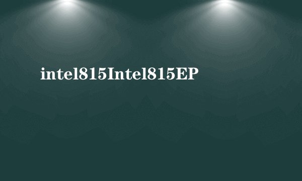 intel815Intel815EP