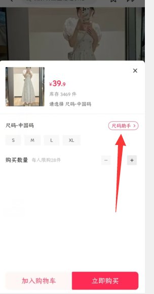 抖音尺码助手怎么设置
