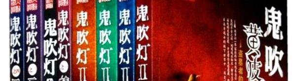 《鬼吹灯》作者是谁