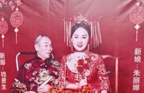 80岁老人坐轮椅迎娶42岁新娘,他们结婚是因为爱情,还是另有原因?