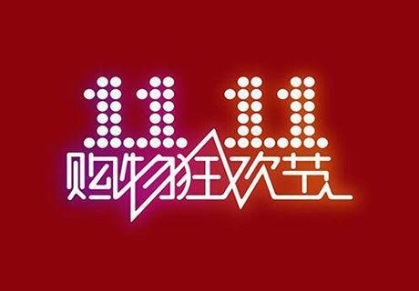 双11快到了，怎么买买买最划算又省钱？