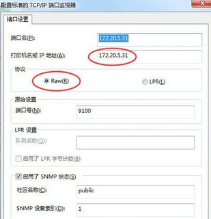 如何设置打印机端口?