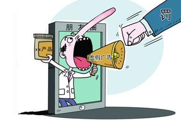 3人在朋友圈发违法广告被罚40万,哪些广告是不能乱发的?