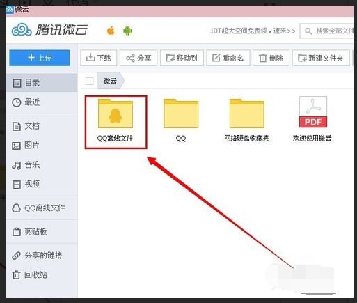 qq发的离线文件找不到了,怎么办?