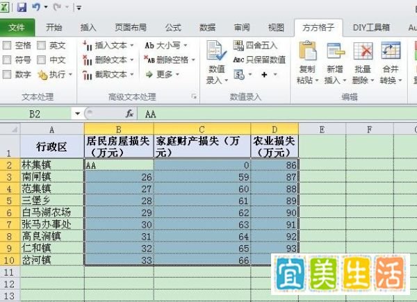 在Excel中利用方方格子如何进行批量删除操作