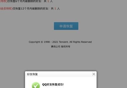 qq上怎么找回以前删除的好友