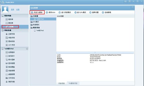 哪个软件可以降级iphone系统