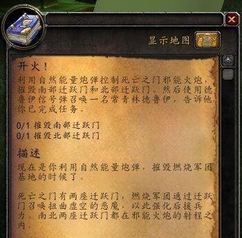 wow魔兽世界刀锋山开火！任务