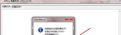 怎么样查杀excel宏病毒