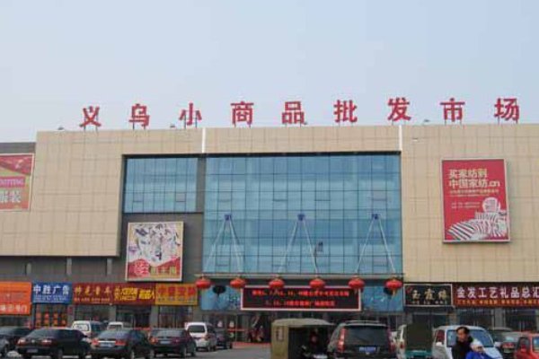 义乌小商品市场怎么进货拿货?