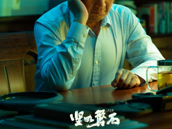 坚如磐石在哪里可以看