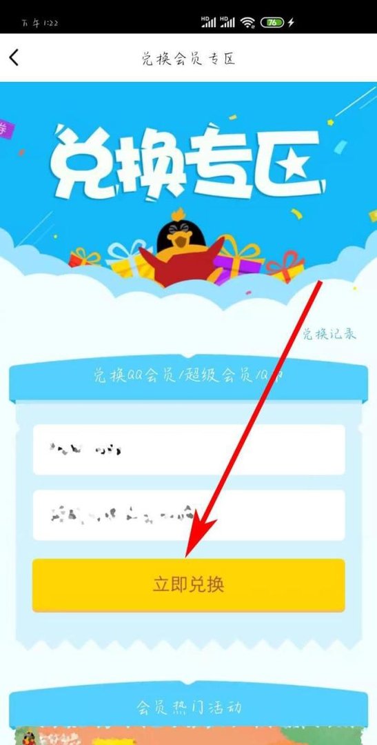 如何兑换QQ会员