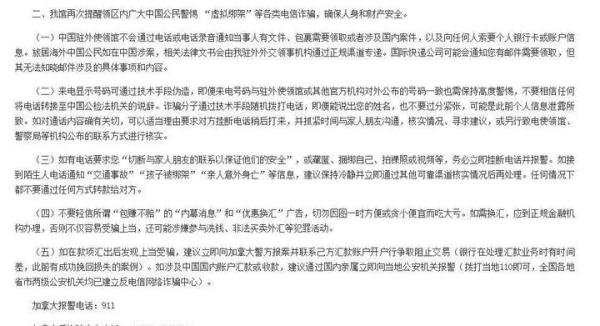 注意!中国多地默认关闭接收国际电话、短信!?中国驻多伦多总领馆急发警告