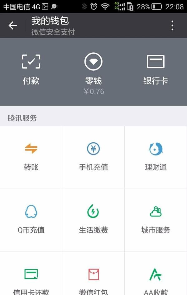 微信红包提现是否收手续费?