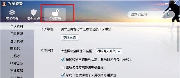 怎么隐藏自己qq等级