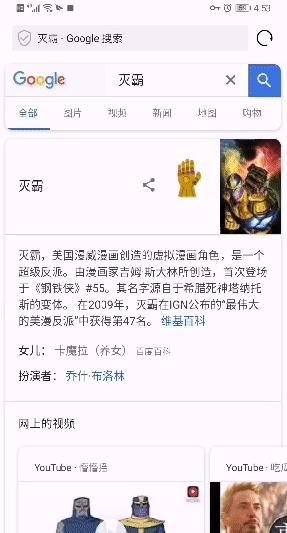 谷歌灭霸彩蛋是真吗? 谷歌灭霸彩蛋玩法分享