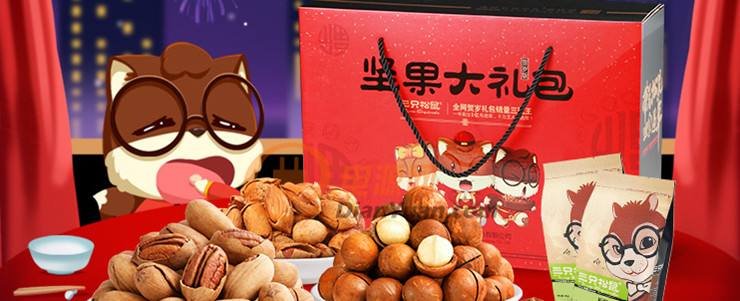 三个松鼠什么品牌