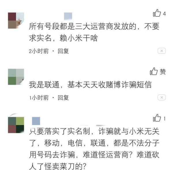 小米又被工信部约谈!因诈骗电话、短信大幅度增长,网友:这次小米背锅了