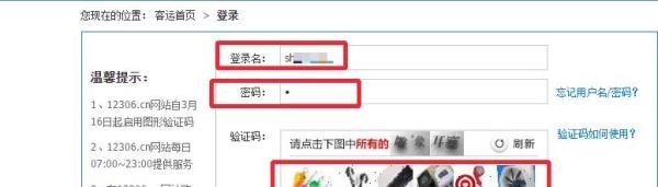 网上怎么订购火车票，12306官网怎么购买火车票