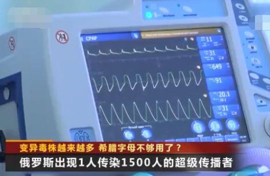 俄罗斯现新冠病毒超级传播者，一人能传播多少人？