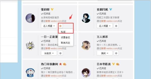 新浪微博怎么发私信？