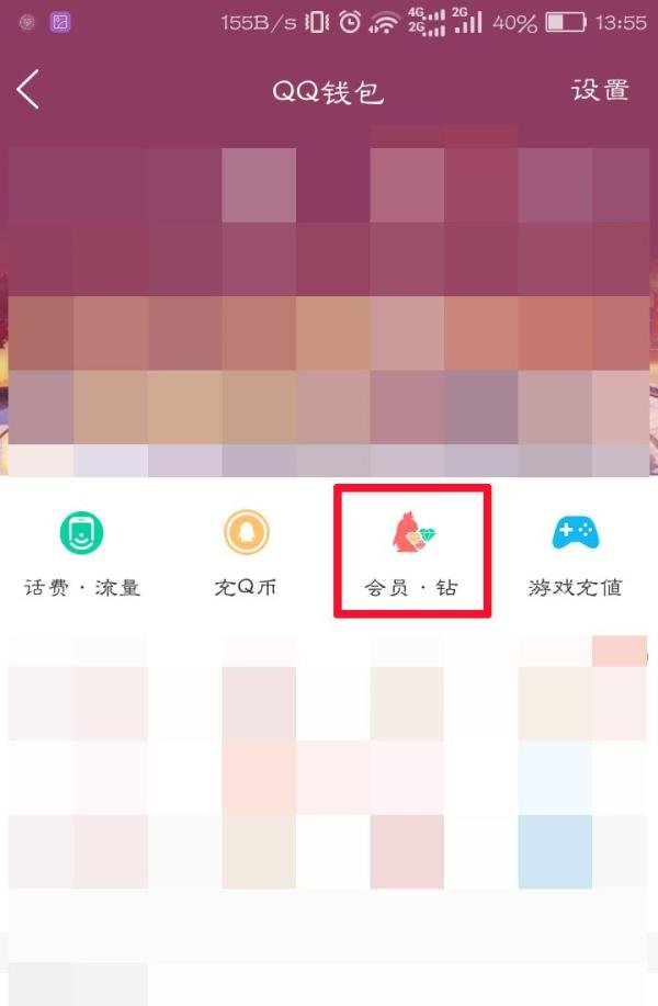 手机怎么开通qq会员