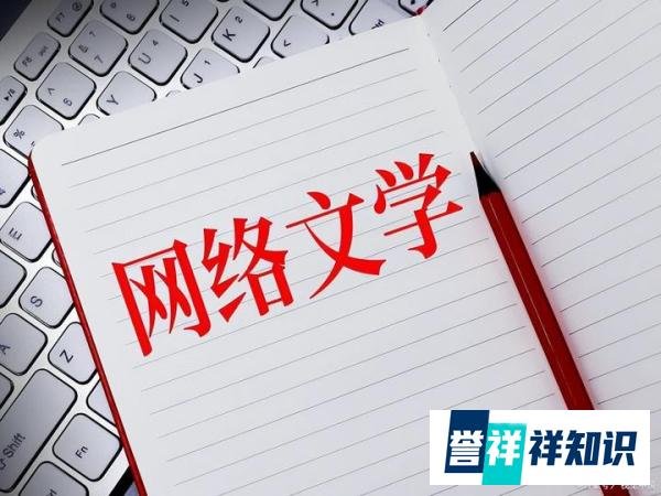 网络文学榜样作家“十二天王”出炉,00后网文作家被曝年入百万!
