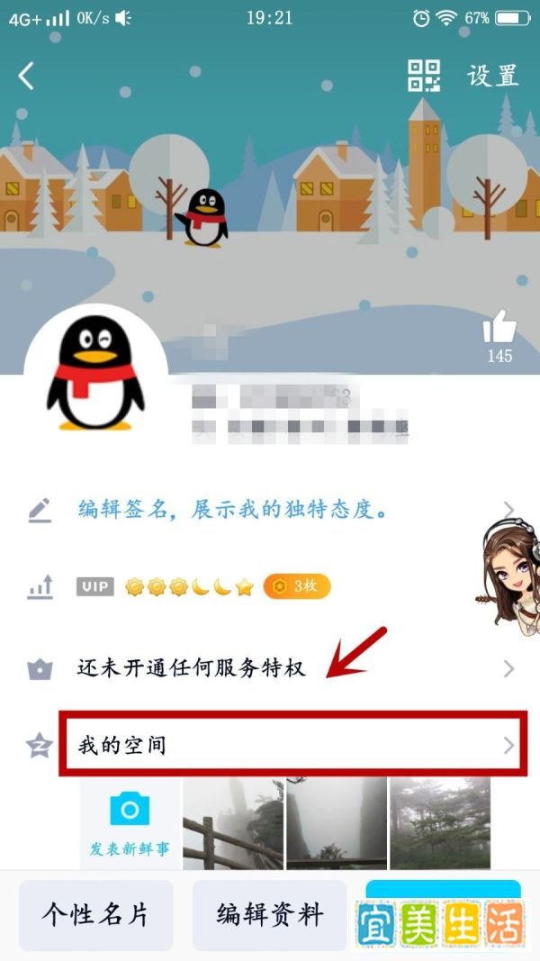 手机QQ怎么进入QQ空间看日志