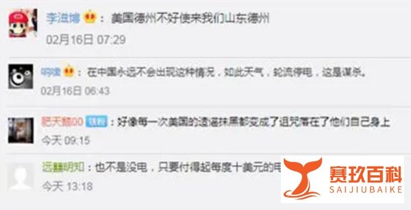 又双叒停电了?65元一度电?美国得州究竟发生了啥?