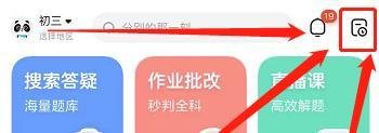 作业帮如何清空答疑记录