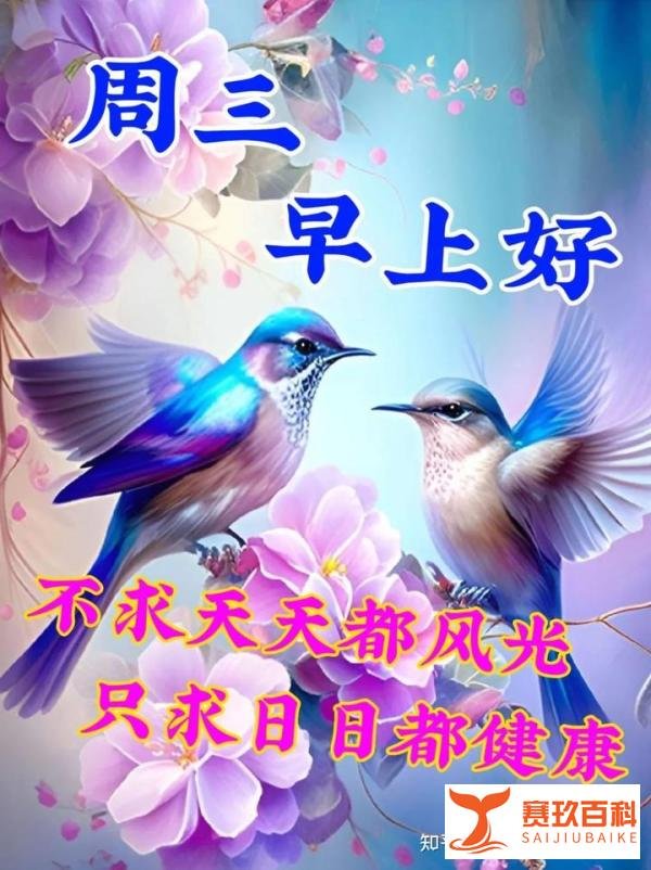 4月12日周三早上好最美的祝福图片问候语