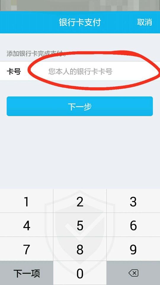 用银行卡怎么给QQ冲QB？