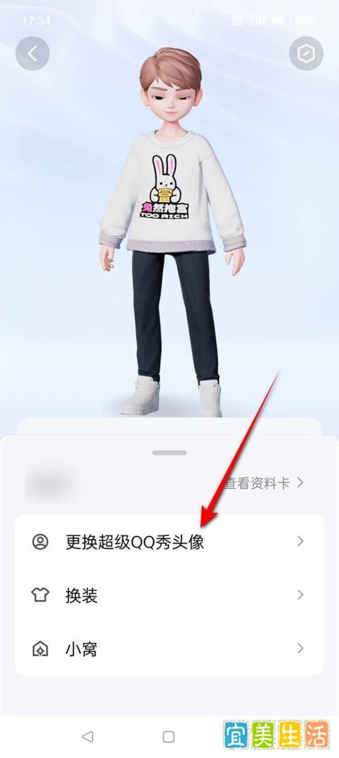 超级QQ秀头像怎么更换