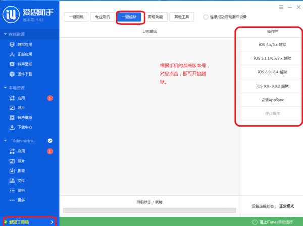 ipad越狱后是不是随便什么应用软件都可以下载？