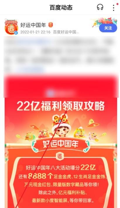 手机百度好运中国年集卡攻略