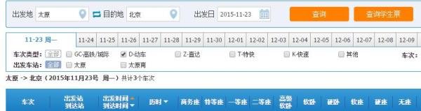网上怎么订购火车票，12306官网怎么购买火车票