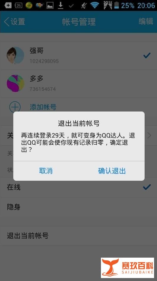 新版手机QQ如何退出当前账号,并登录新账号?
