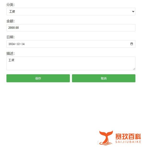 javaweb个人理财管理系统