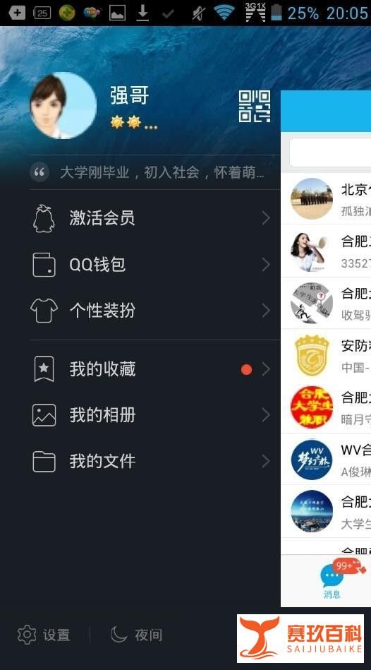 新版手机QQ如何退出当前账号,并登录新账号?