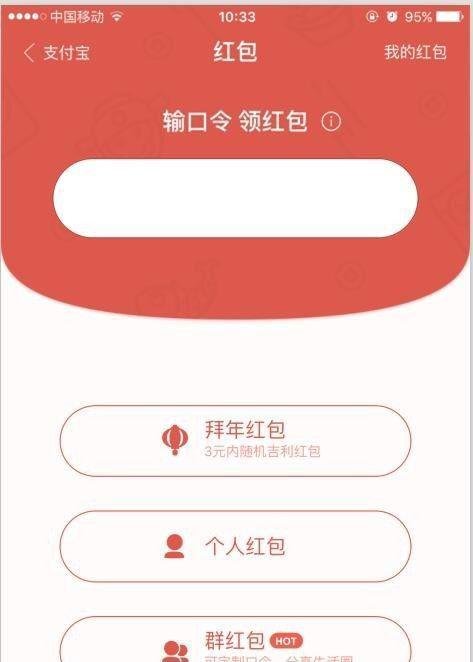 支付宝怎么发中文口令红包 群中文口令红包
