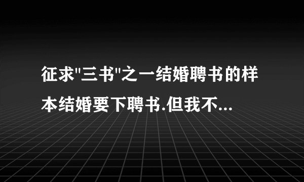 征求