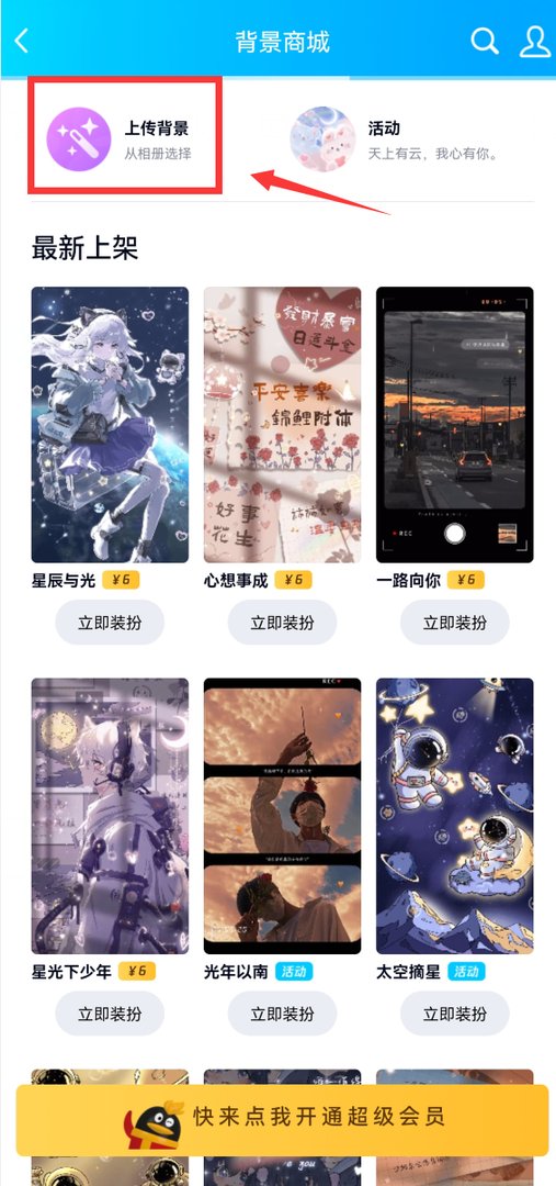 手机qq聊天的背景怎么设置不了