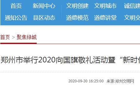 郑州文明网要登录吗？