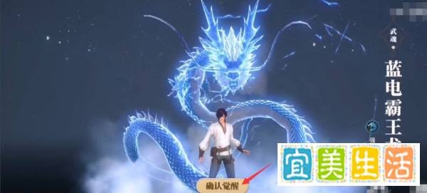 斗罗大陆二绝世唐门蓝电霸王龙武魂怎么觉醒