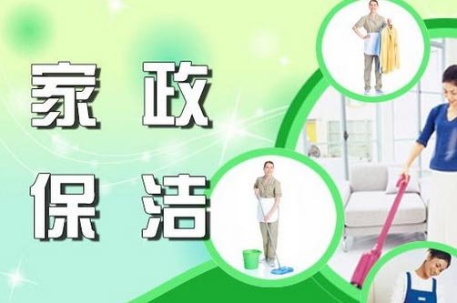 如何开办一家家政公司
